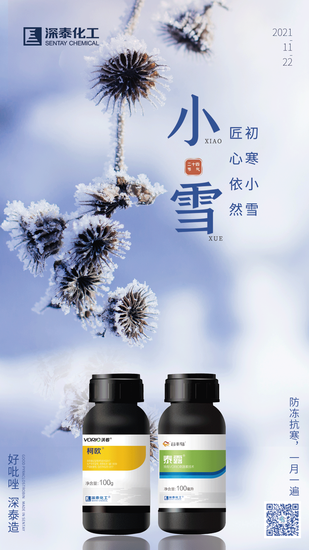 小雪11.png