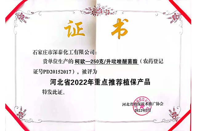 柯欧河北省2022年重点推荐植保产品